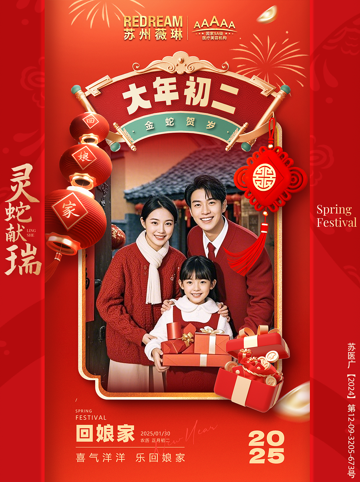 医美CNY-朋友圈海报设计