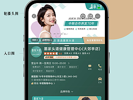 美团/大众点评/抖音团购本地生活设计