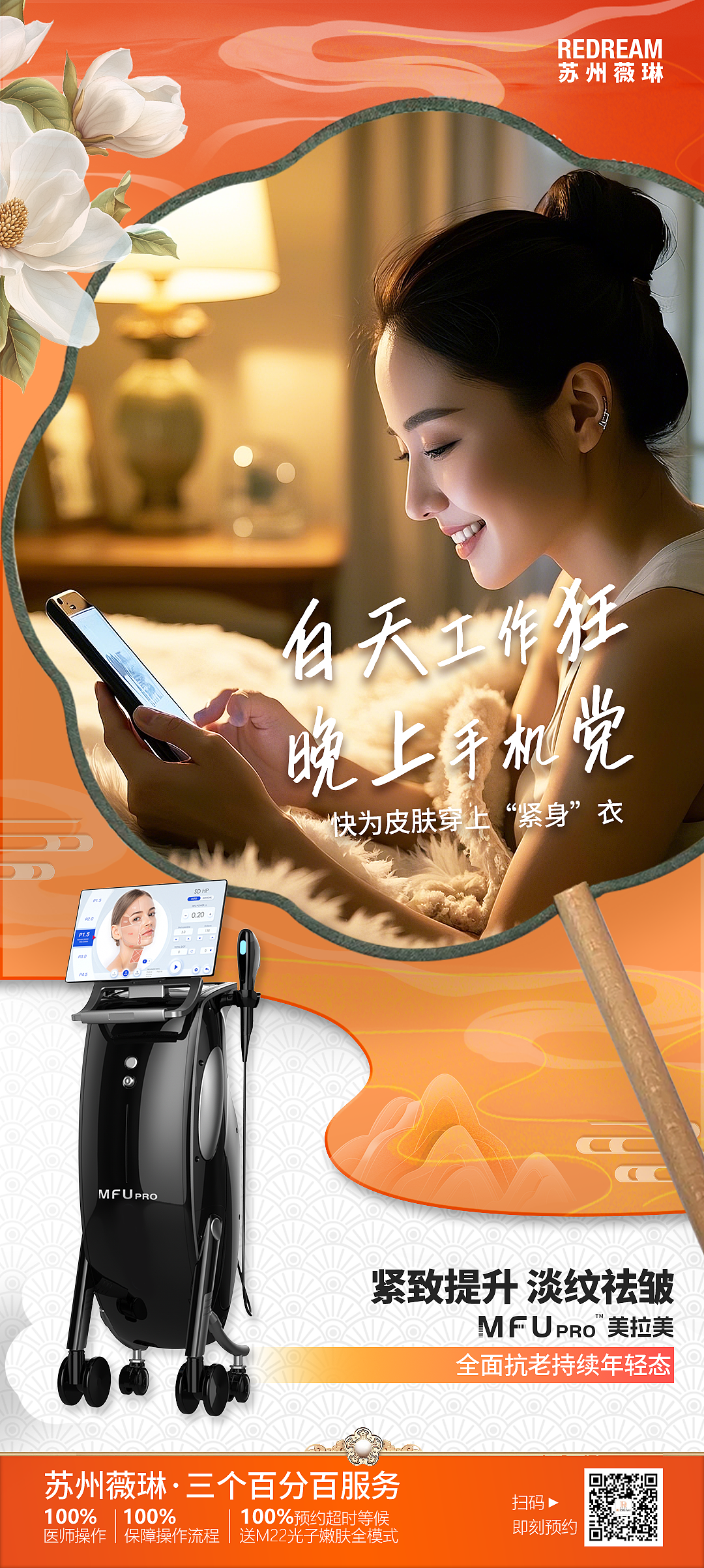 医美朋友圈海报