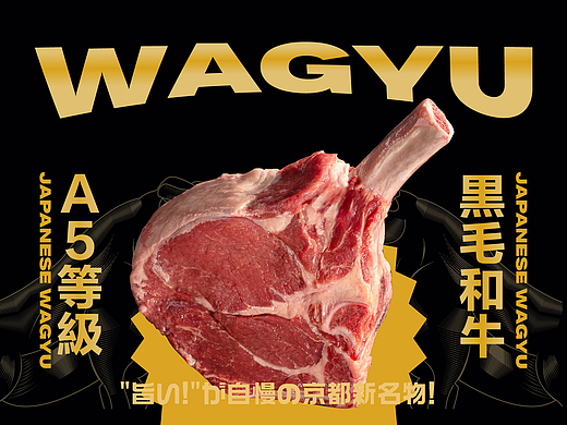 黑毛和牛包裝设计