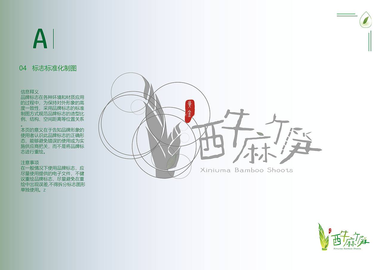 西牛麻竹笋VI设计手册（图ZMzkwMTQwODQ4） - VR设计 - 站酷设计师辰橙橙橙原创素材 - 站酷ZCOOL