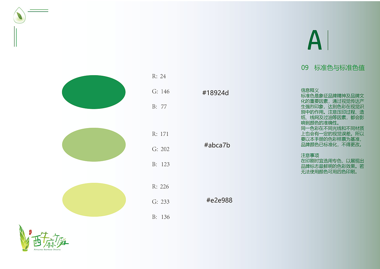 西牛麻竹笋VI设计手册（图ZMzkwMTQwODY4） - VR设计 - 站酷设计师辰橙橙橙原创素材 - 站酷ZCOOL