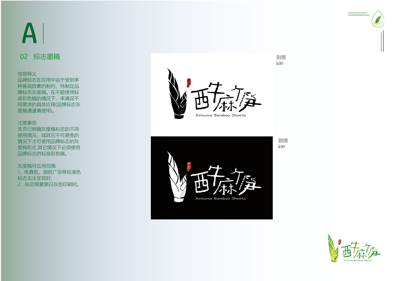 西牛麻竹笋VI设计手册（图ZMzkwMTQxMTA4） - VR设计 - 站酷设计师辰橙橙橙原创素材 - 站酷ZCOOL