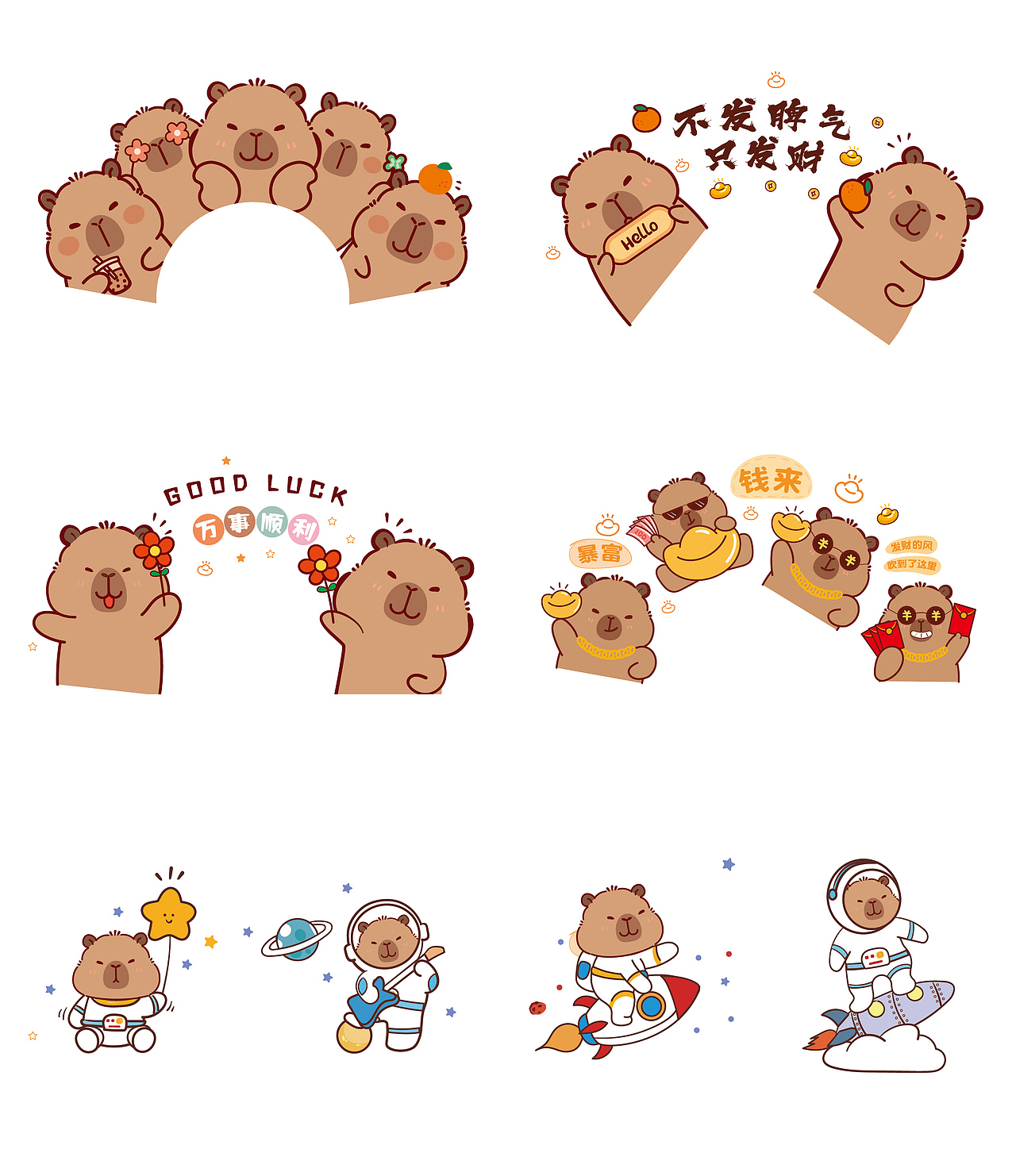 卡皮巴拉插画卡通可爱图片设计扇子设计图