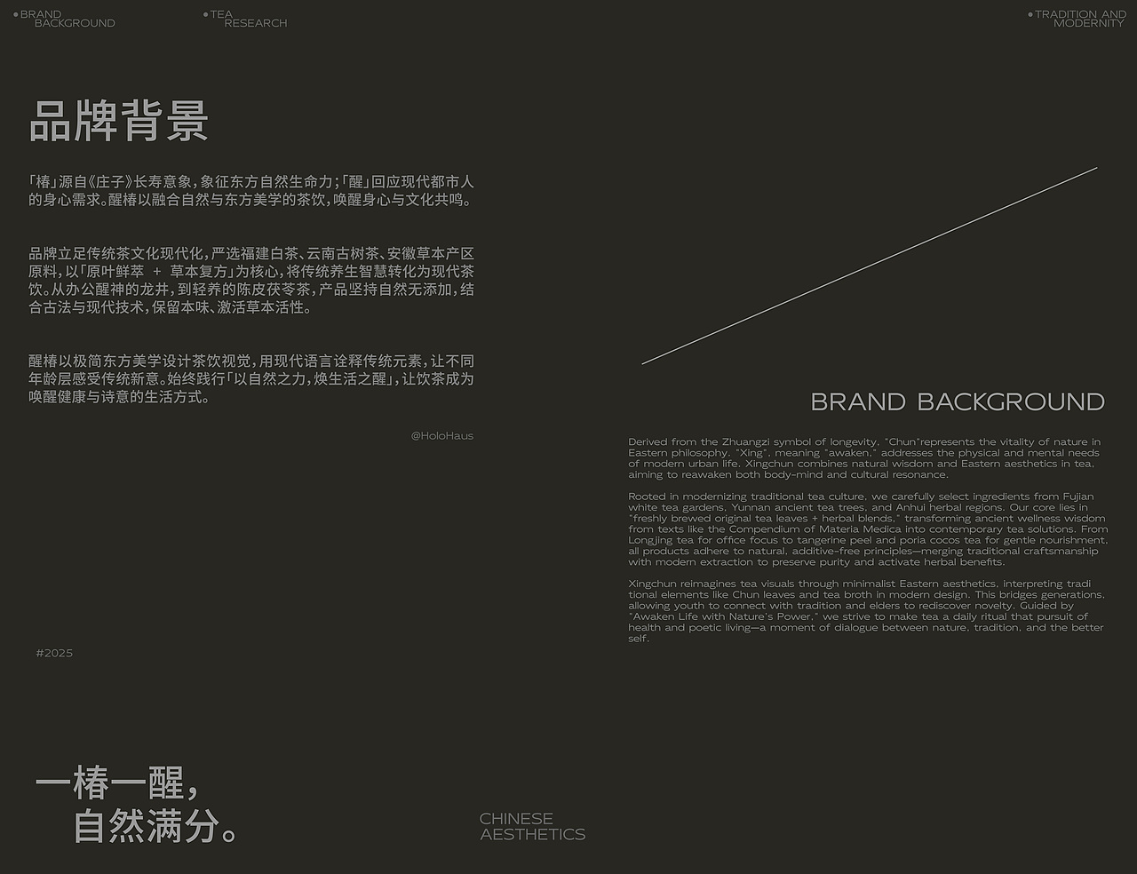 醒椿 | 新中式茶饮品牌设计