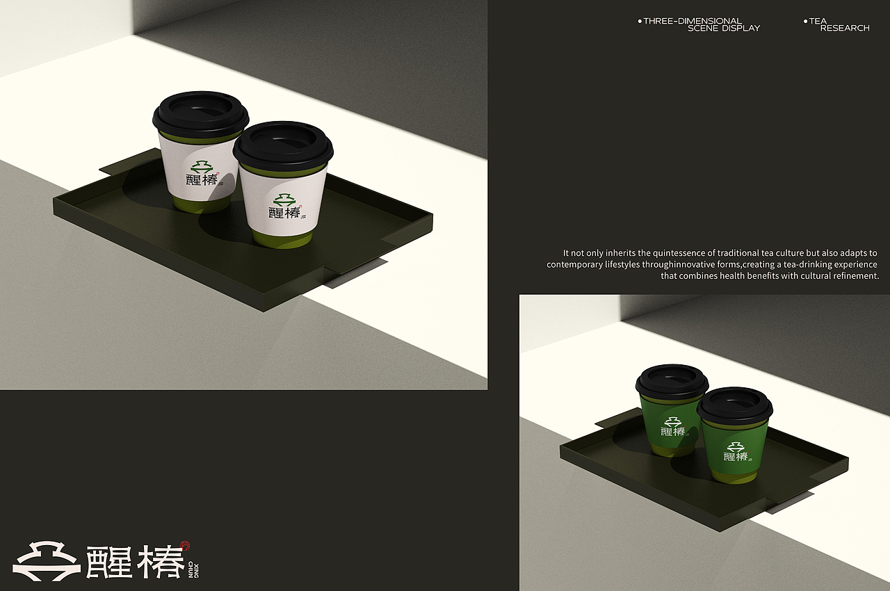 醒椿 | 新中式茶饮品牌设计