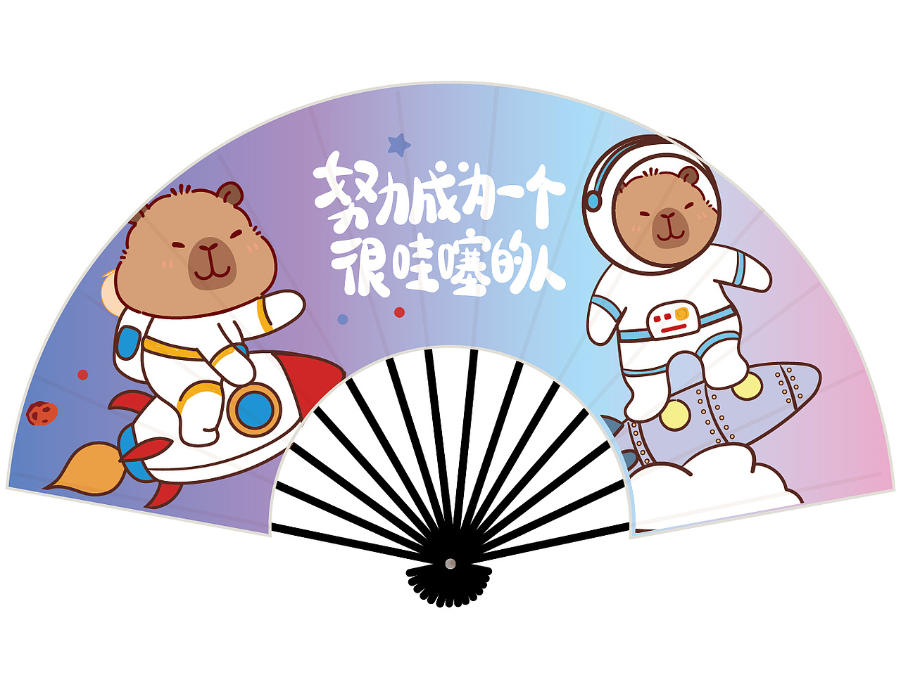 卡皮巴拉水豚萌萌扇子插画设计图片设计图效果图