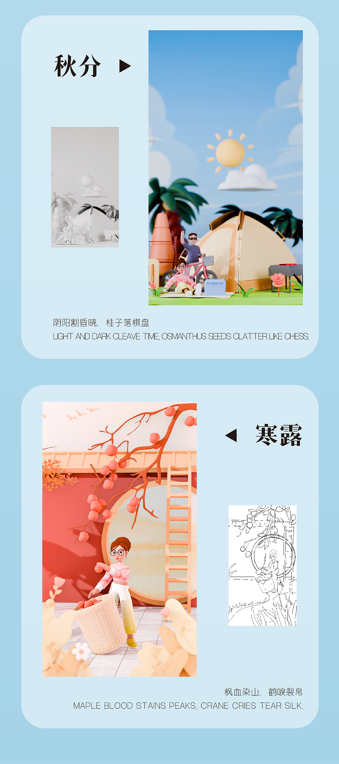 二十四节气海报渲染-城市巡游