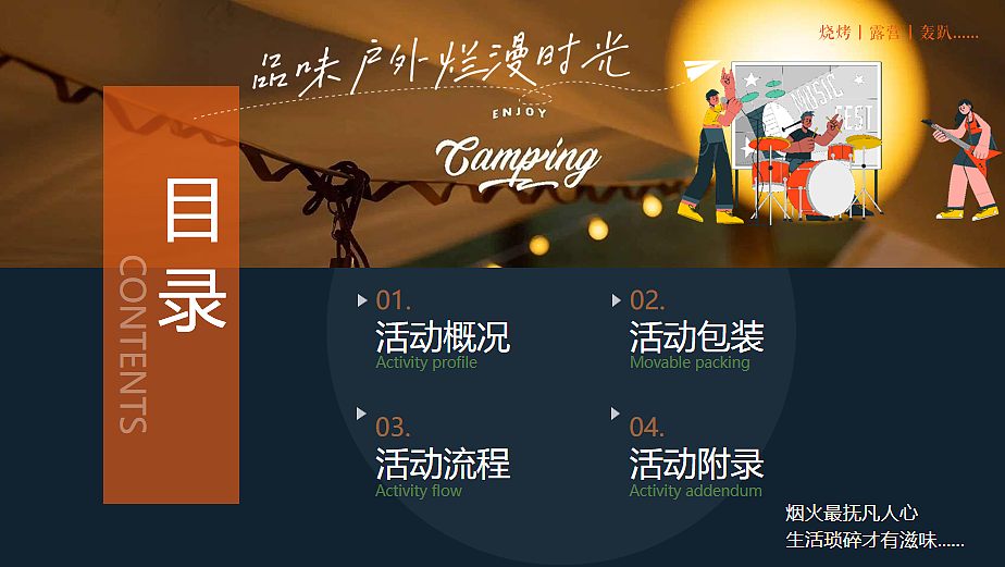 2025文旅景区夏日露营烧烤音乐嘉年华主题活动方案