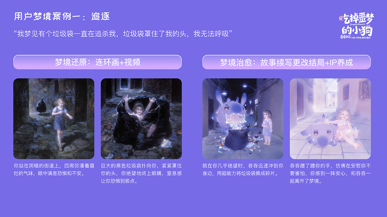 吞吞日记|IOS APP一款AI解梦养成游戏