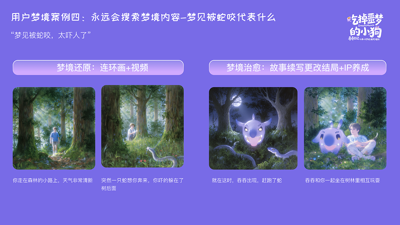 吞吞日记|IOS APP一款AI解梦养成游戏