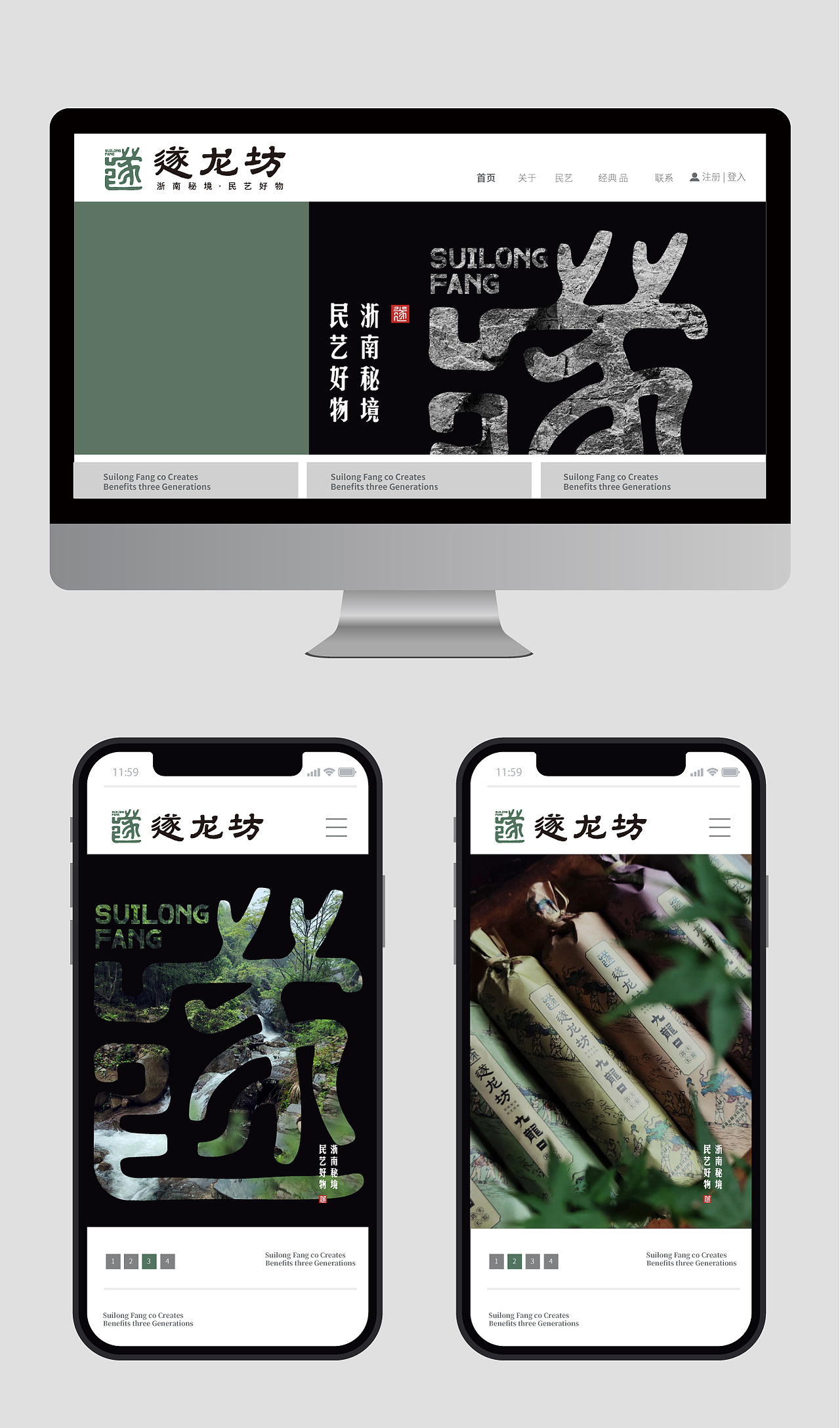 想象鱼×遂龙坊®️遂昌民艺农产品牌核心视觉打造