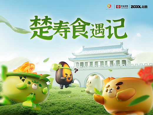 楚寿食遇记