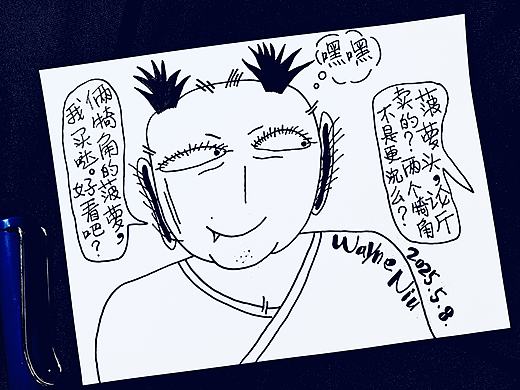 菠萝头，俩犄角