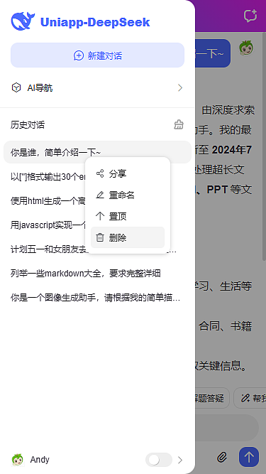 uni-app+deepseek-chat跨端ai模板【h5版】