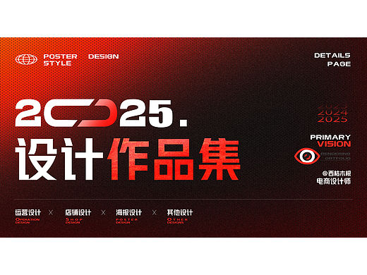 2023~2025作品集