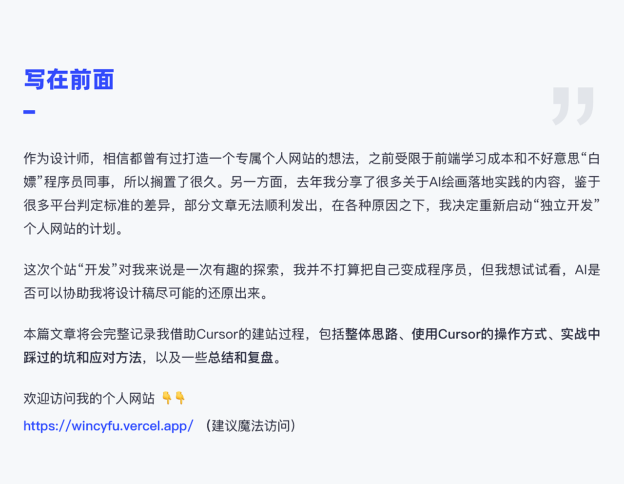 AI建站实录｜设计师0基础Cursor建站，全流程+避坑指南（图ZMzkwMTUyMTM2） - AI作品 - 站酷设计师Wincy_Fu原创素材 - 站酷ZCOOL