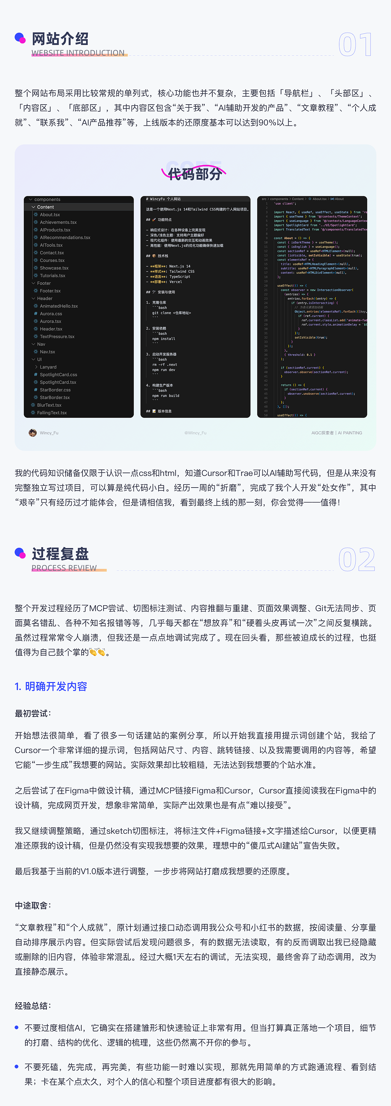 AI建站实录｜设计师0基础Cursor建站，全流程+避坑指南（图ZMzkwMTUyMzg4） - AI作品 - 站酷设计师Wincy_Fu原创素材 - 站酷ZCOOL