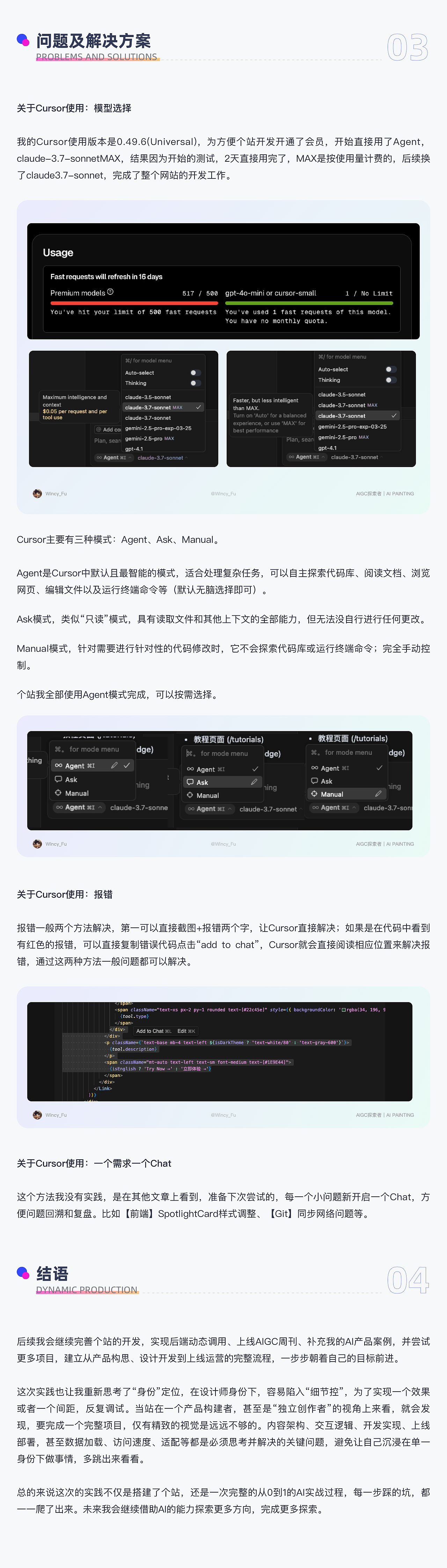 AI建站实录｜设计师0基础Cursor建站，全流程+避坑指南（图ZMzkwMTUyNDEy） - AI作品 - 站酷设计师Wincy_Fu原创素材 - 站酷ZCOOL