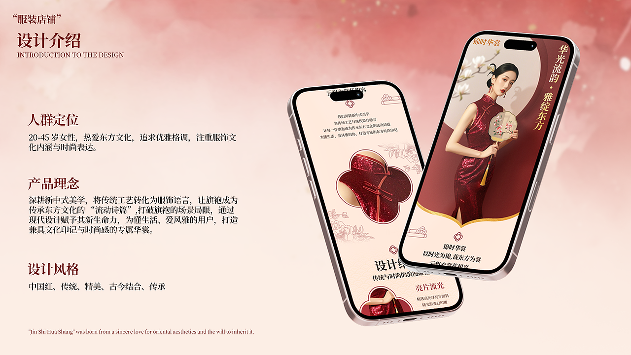 锦时华裳旗舰店电商设计