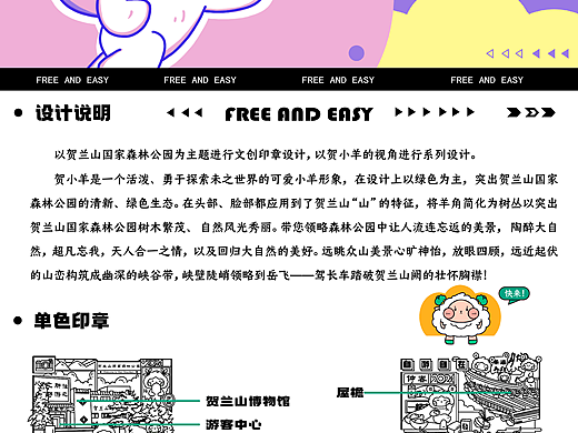 《自游自在》插画系列印章设计～