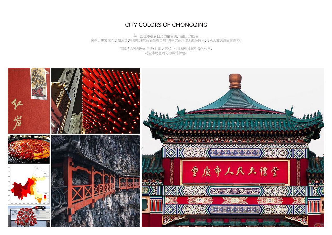 叙事空间设计-《重庆城市剧场》