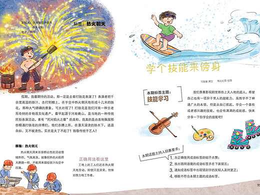 给杂志社画的一些小插图
