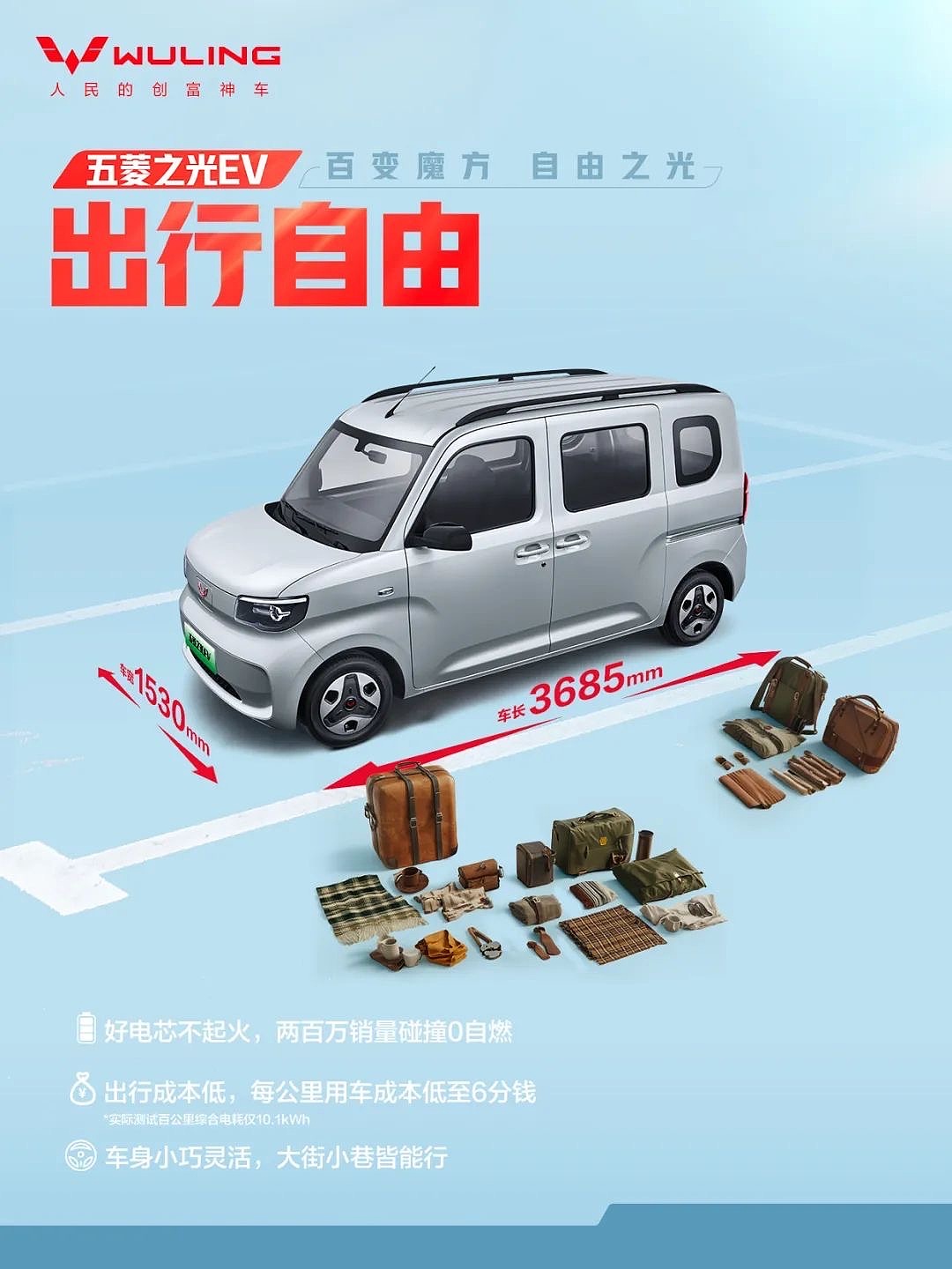 我拍摄的五菱之光EV平面