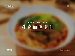 食品详情页