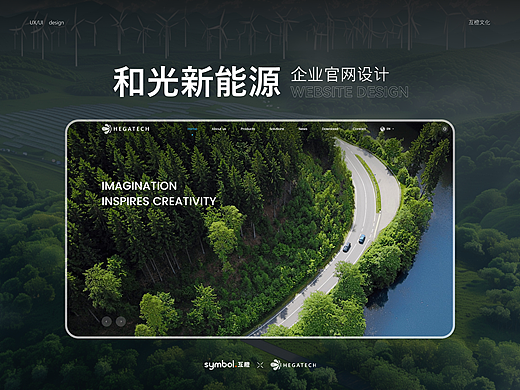 新能源 | 和光新能源官网建设