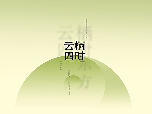 云栖四时新中式轻茶饮设计