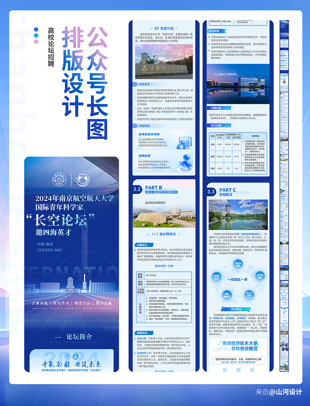公众号长图设计（图ZMzkwMTYzNDQ0） - 其他平面 - 站酷设计师网客路人甲原创素材 - 站酷ZCOOL