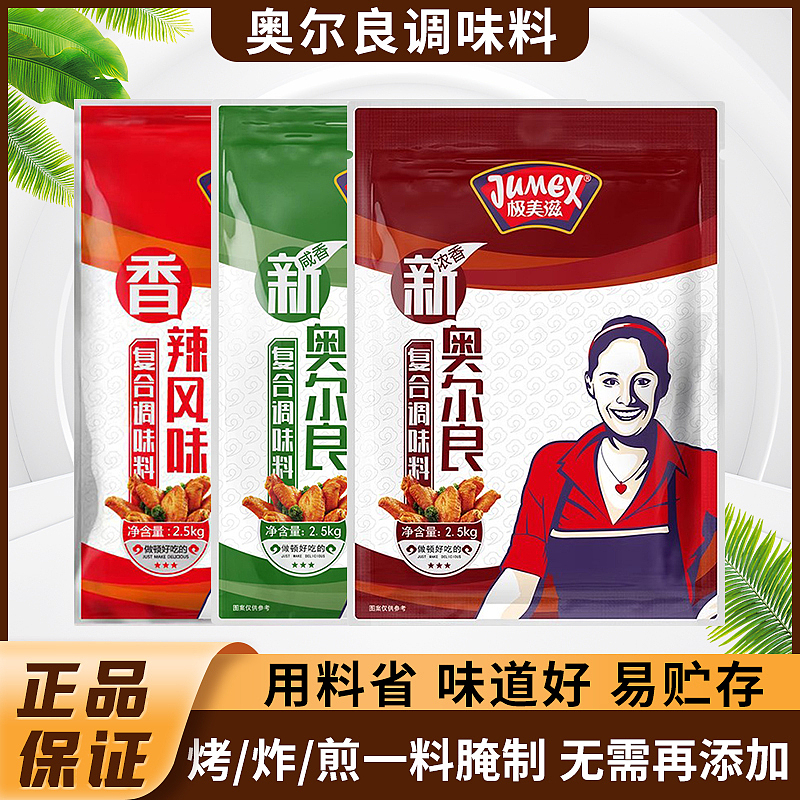 调味品 美食专家