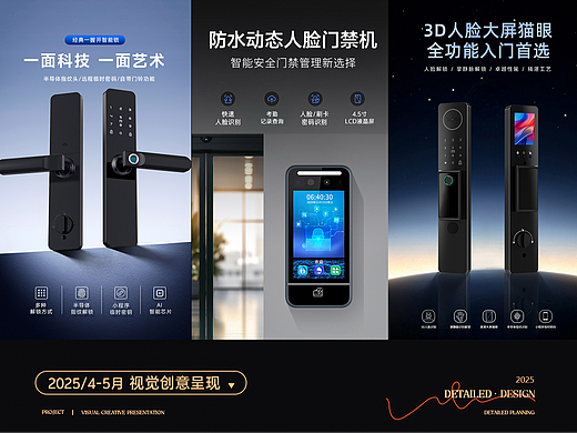 C4D电商详情页丨智能门锁丨详情页视觉呈现x4