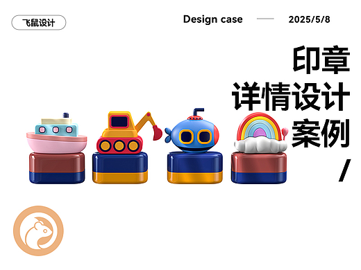 印章 姓名印章 详情页设计 产品建模渲染图