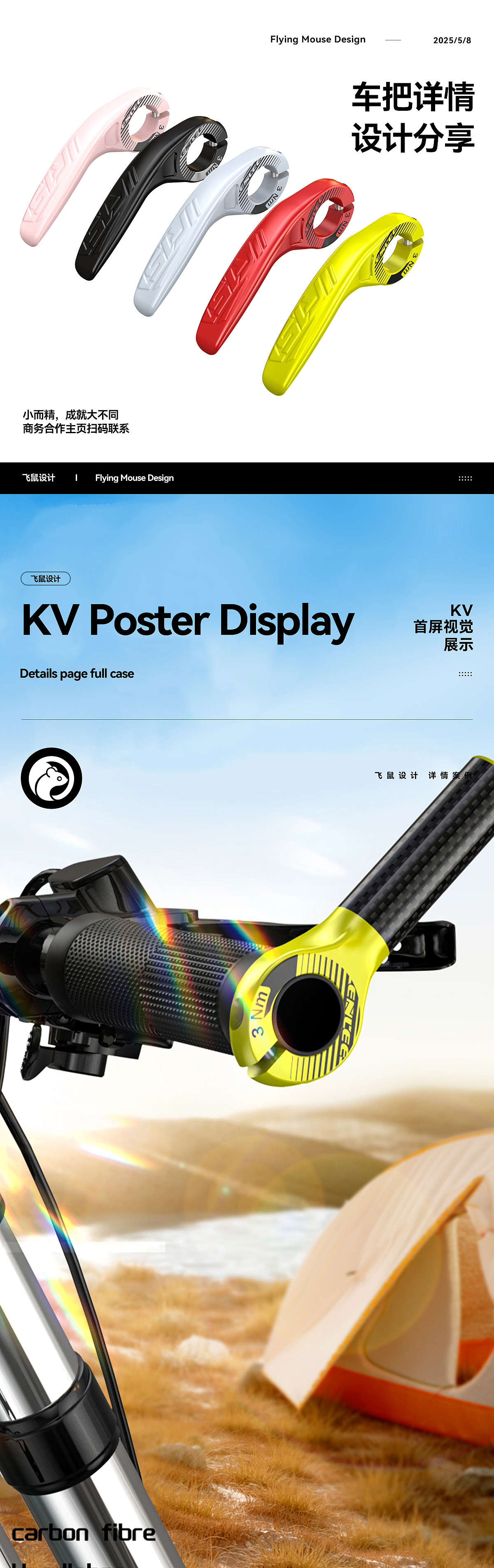 车把 自行车车把 详情页设计 产品建模渲染图（图ZMzkwMTY3MjM2） - 电商 - 站酷设计师飞鼠设计师原创素材 - 站酷ZCOOL