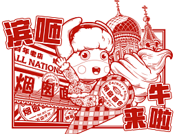 同仁堂✖️哈尔滨冰雪季文创印章