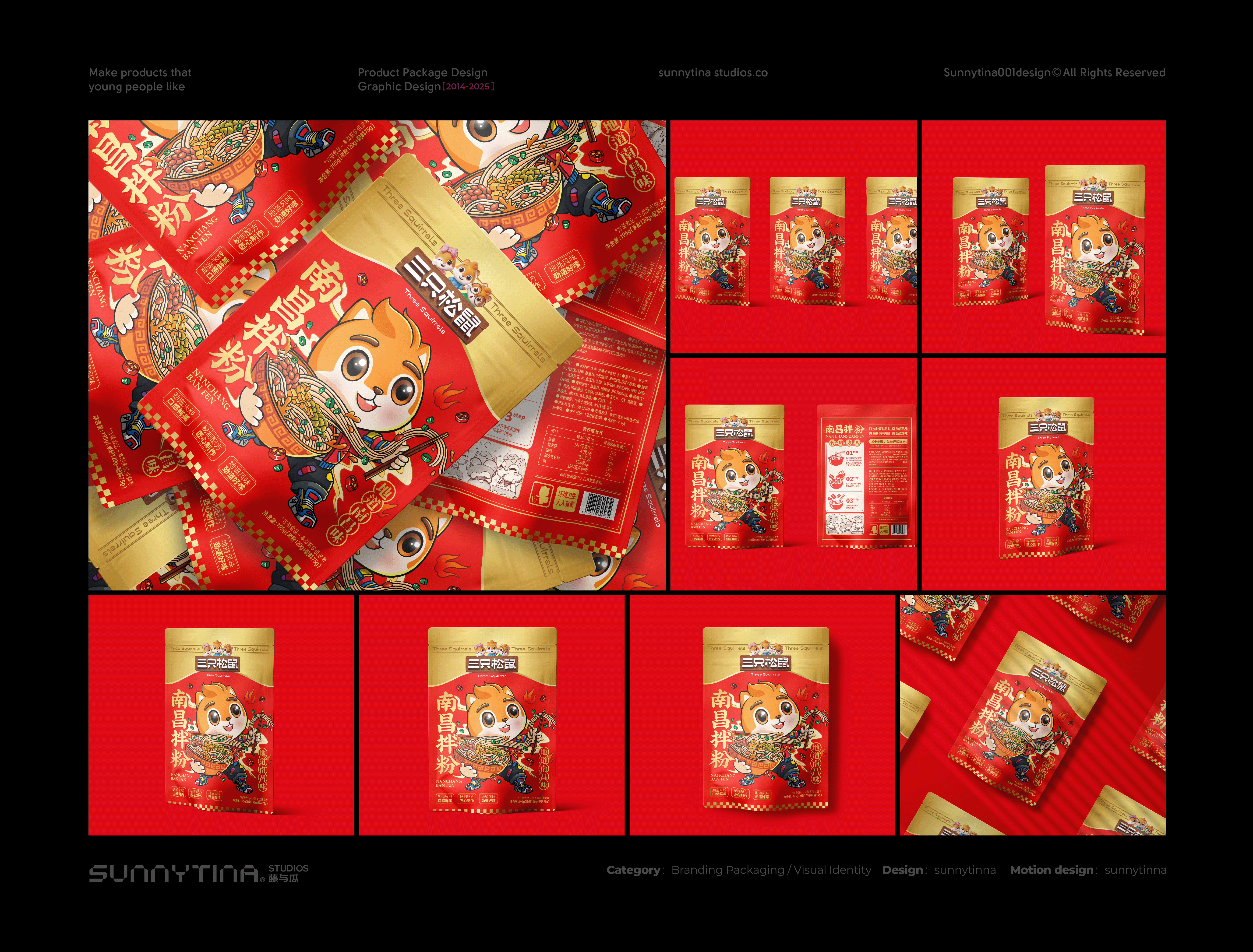 三只松鼠 x ST | 南得"鼠"粉⊙昌快滋味