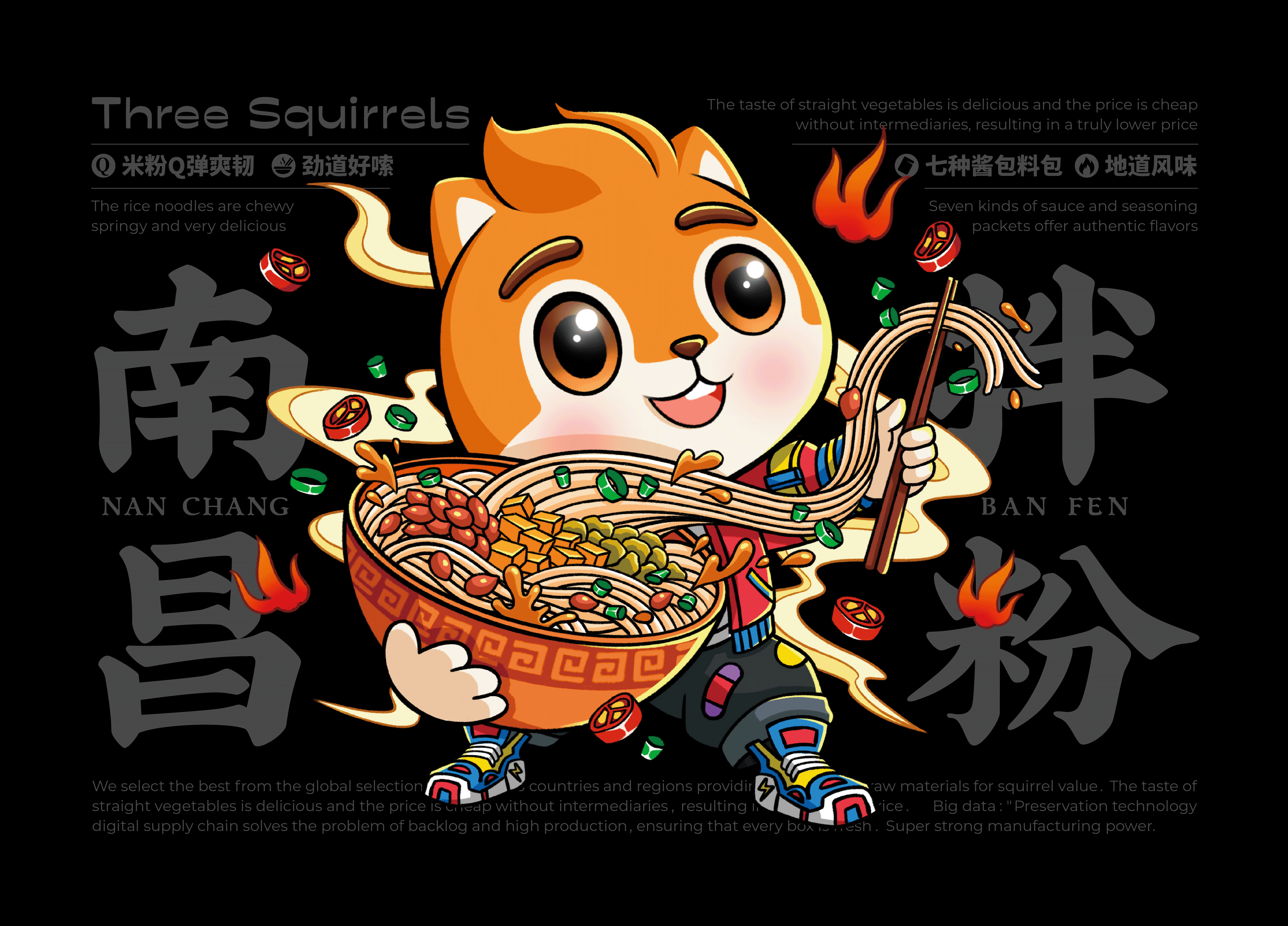 三只松鼠 x ST | 南得"鼠"粉⊙昌快滋味