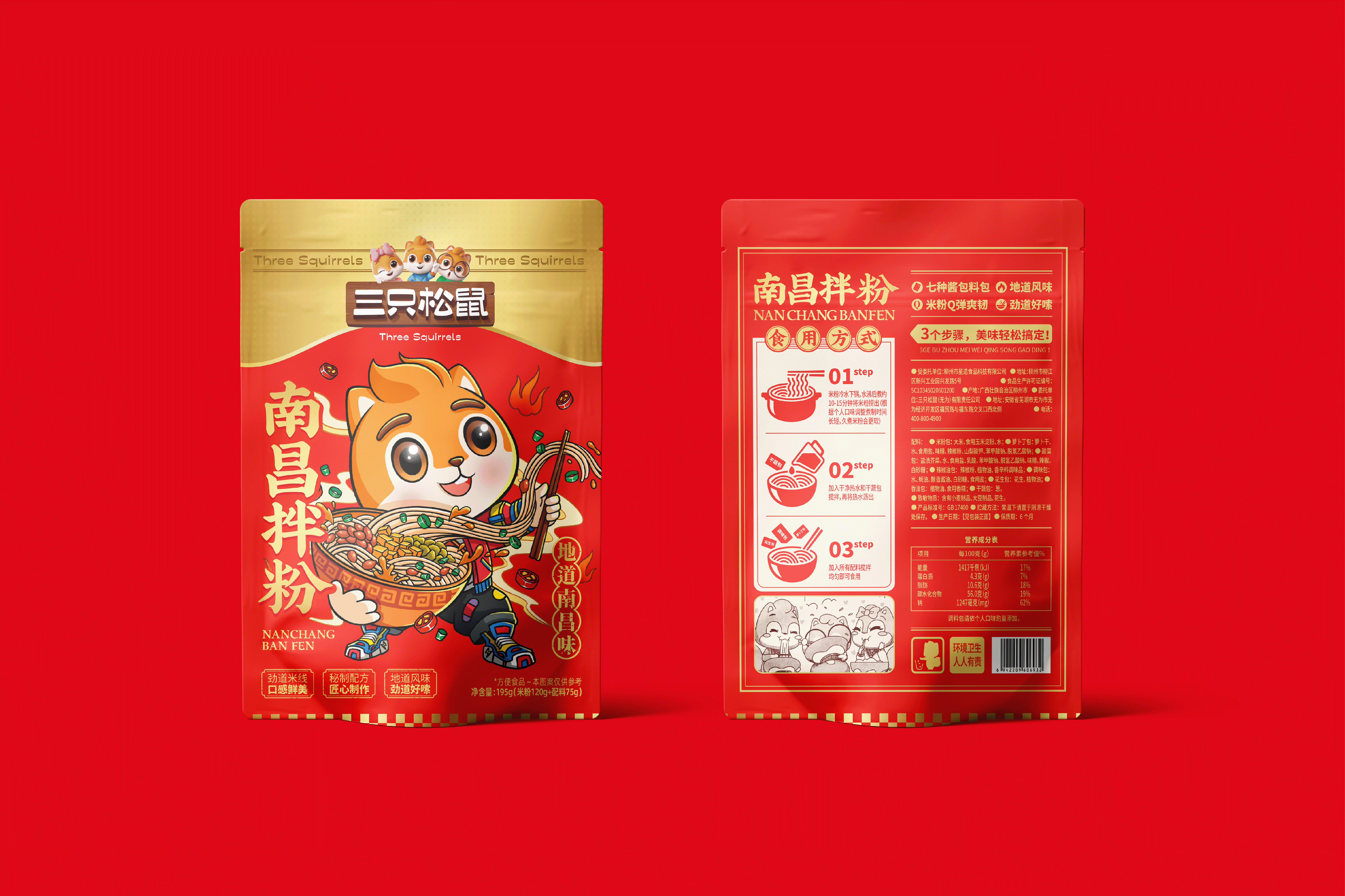 三只松鼠 x ST | 南得"鼠"粉⊙昌快滋味