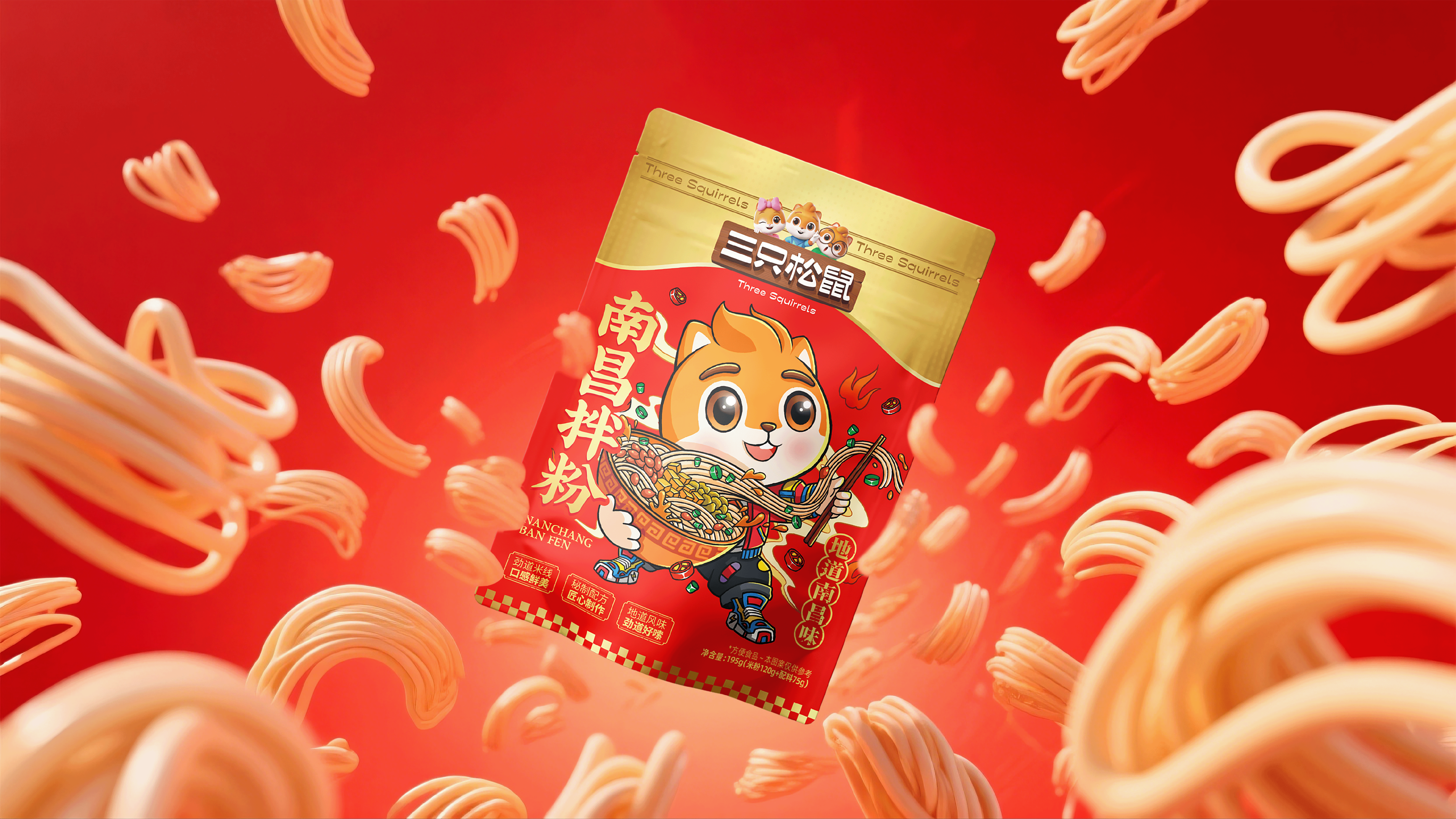 三只松鼠 x ST | 南得"鼠"粉⊙昌快滋味