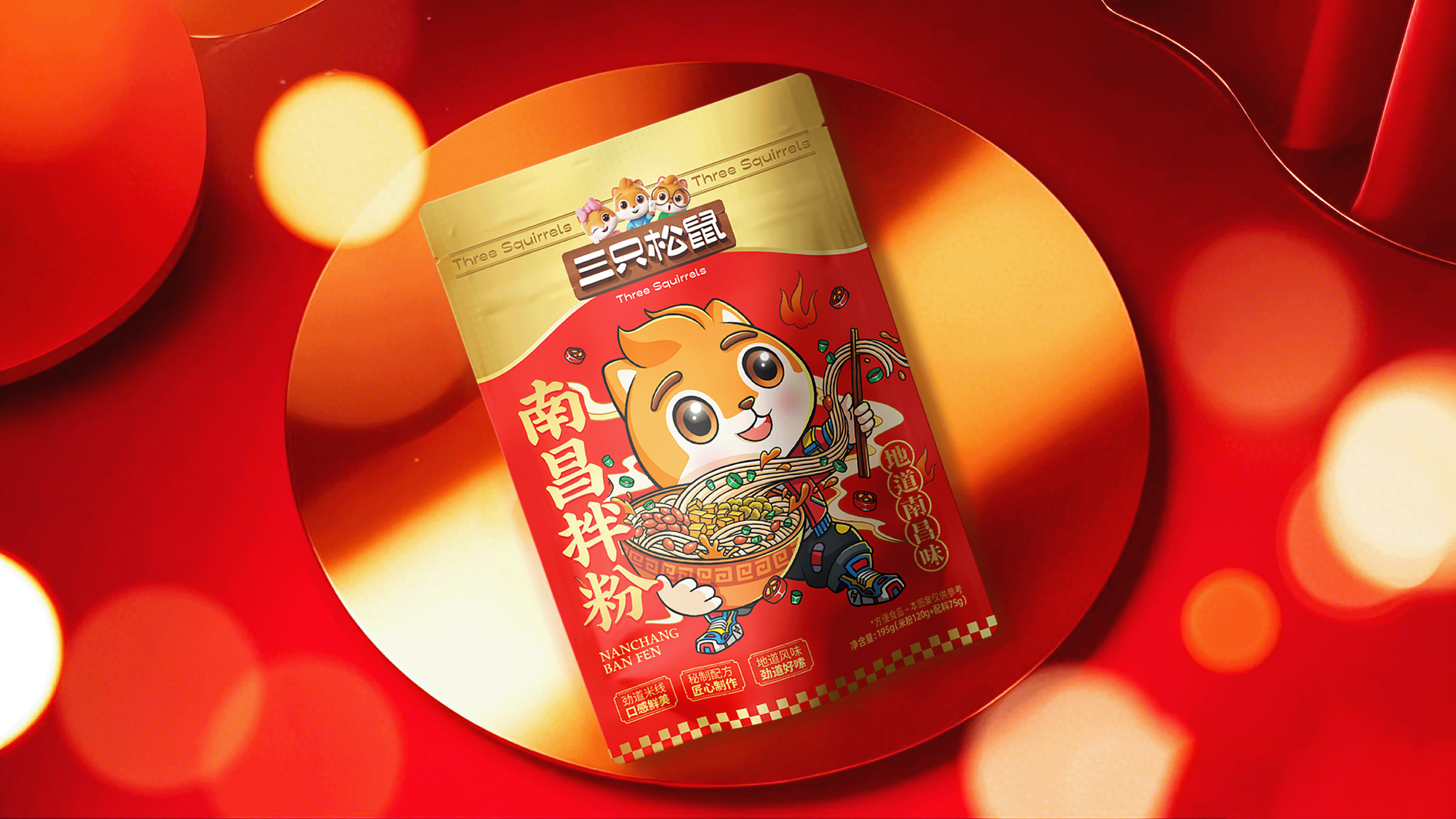 三只松鼠 x ST | 南得"鼠"粉⊙昌快滋味