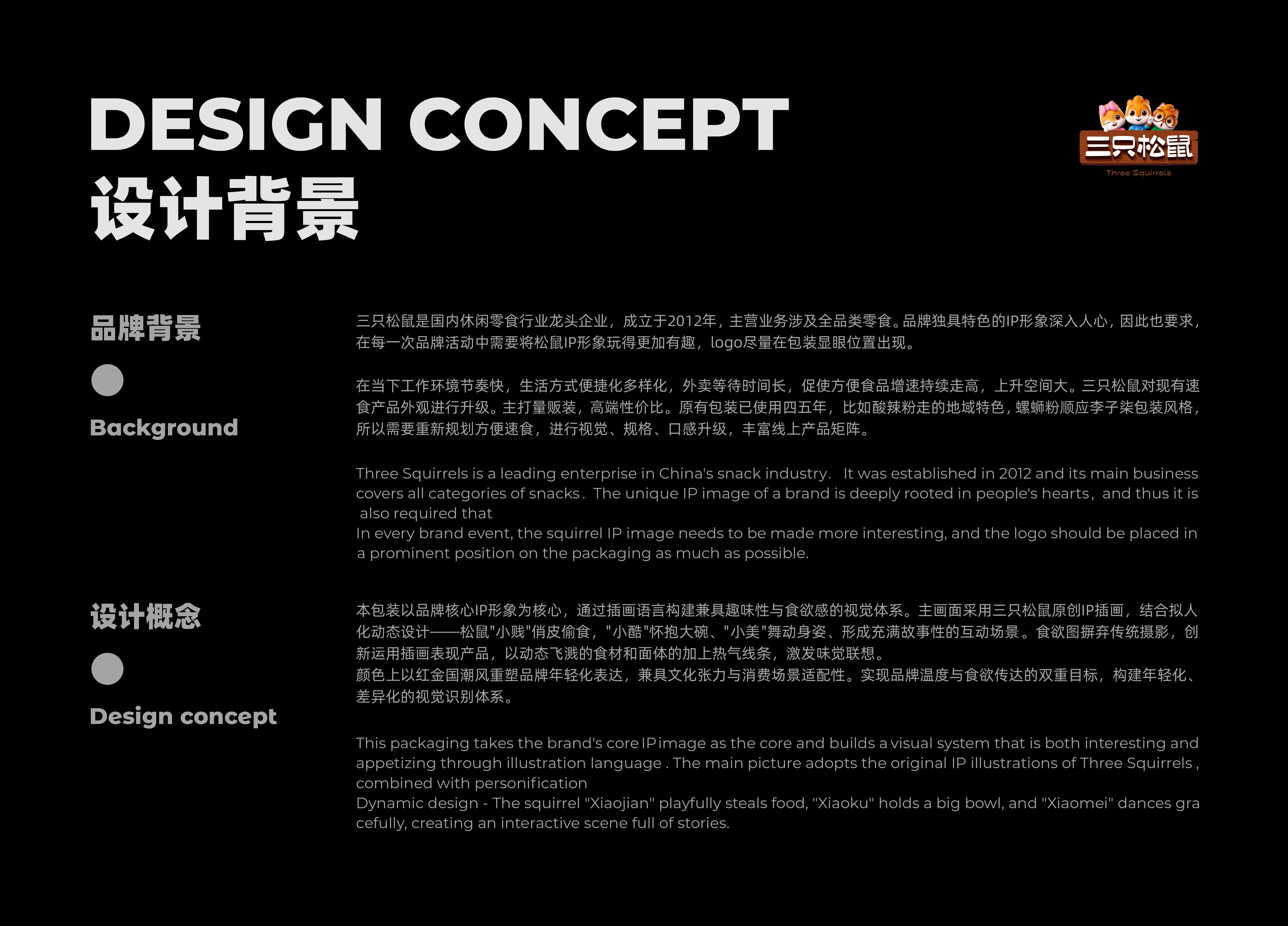 三只松鼠 x ST | 南得"鼠"粉⊙昌快滋味
