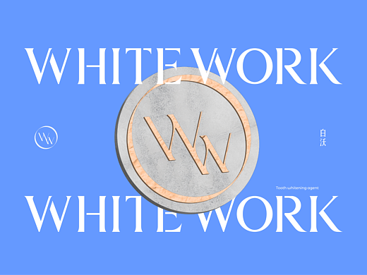 白沃 牙齿美白产品 品牌标志设计 logo设计 美白LOGO
