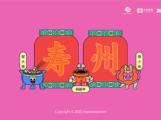 萌系寿州青铜器IP设计