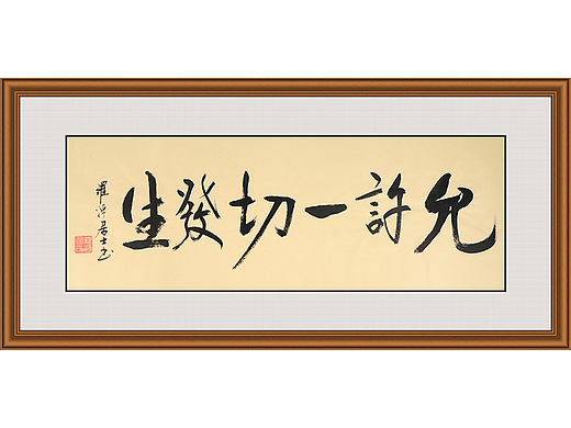 允许一切发生