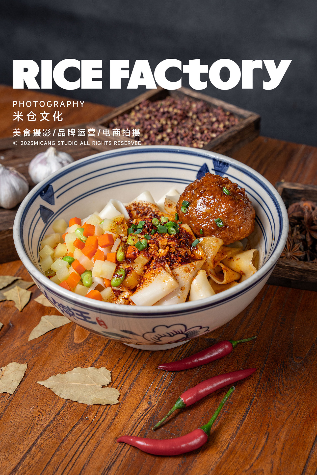 菜单拍摄/中餐/米仓文化X从馍王/温州