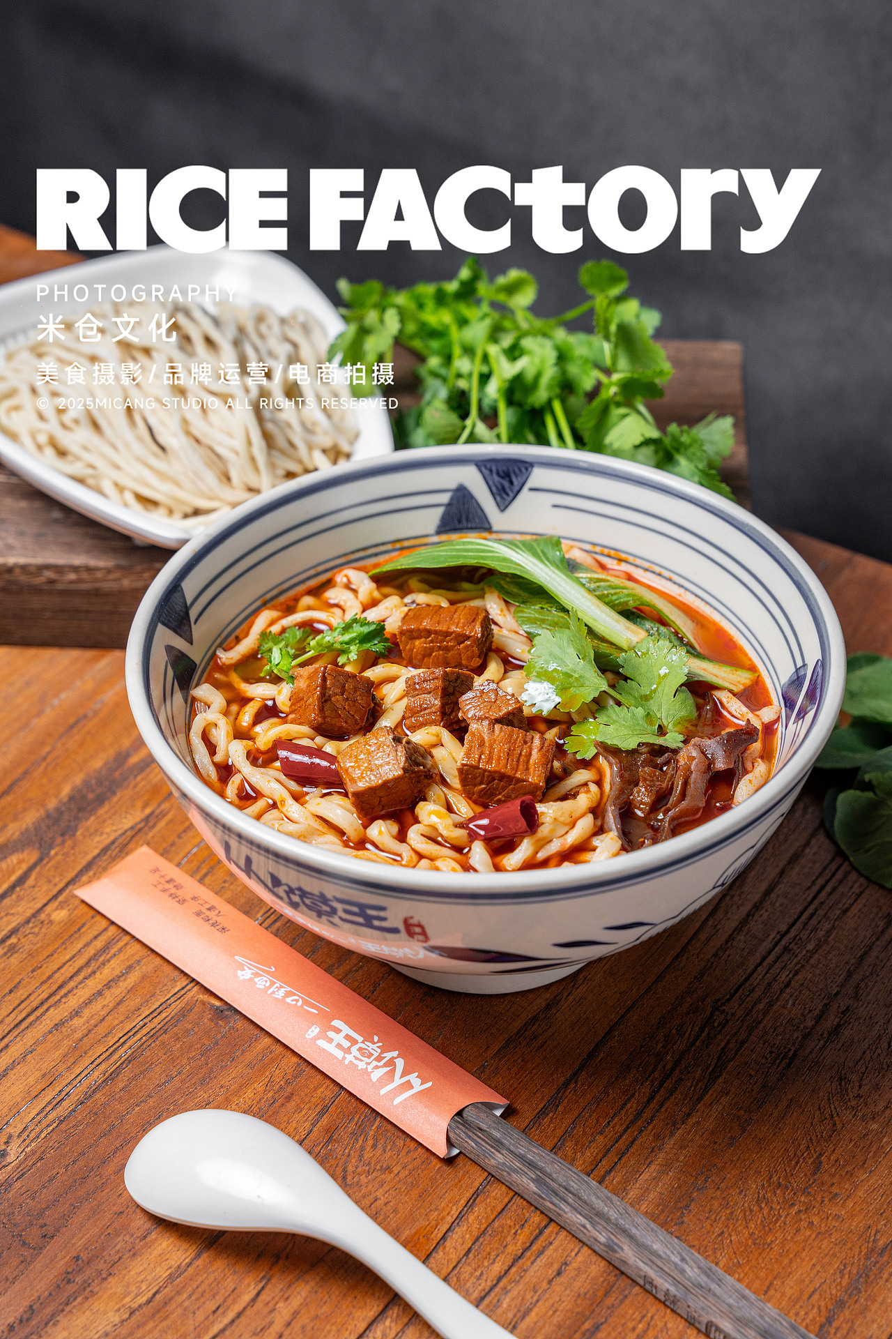 菜单拍摄/中餐/米仓文化X从馍王/温州