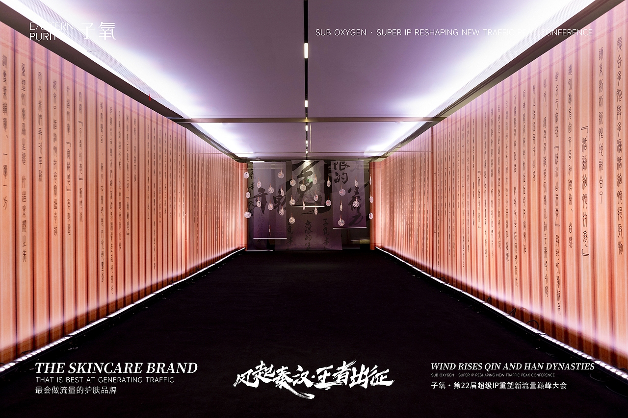 子氧 · 第 22 届超级IP重塑新流量巅峰大会（图ZMzkwMTcwNzky） - 展陈设计 - 站酷设计师Leo_wu原创素材 - 站酷ZCOOL