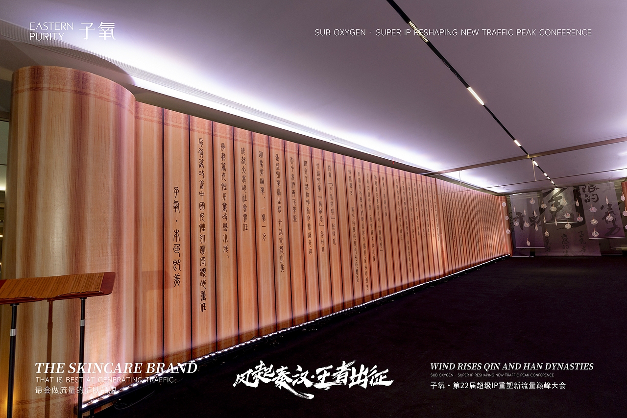 子氧 · 第 22 届超级IP重塑新流量巅峰大会（图ZMzkwMTcwNzk2） - 展陈设计 - 站酷设计师Leo_wu原创素材 - 站酷ZCOOL